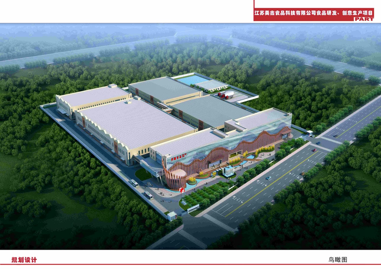 17147S徐州美鑫食品公司新廠(chǎng)區(qū)建設(shè)項(xiàng)目(1)