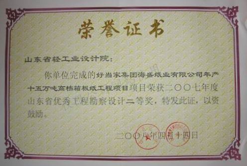 2008設(shè)計(jì)獎好當(dāng)家